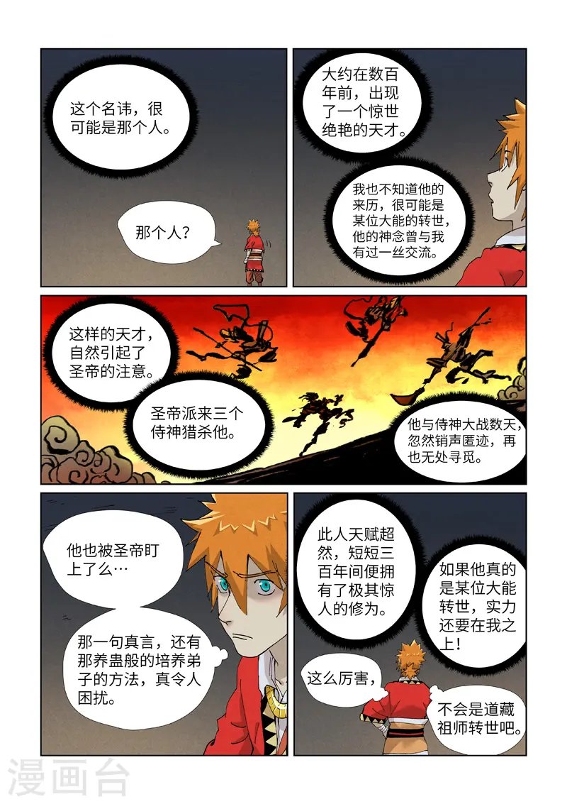 第421话2 天元传承