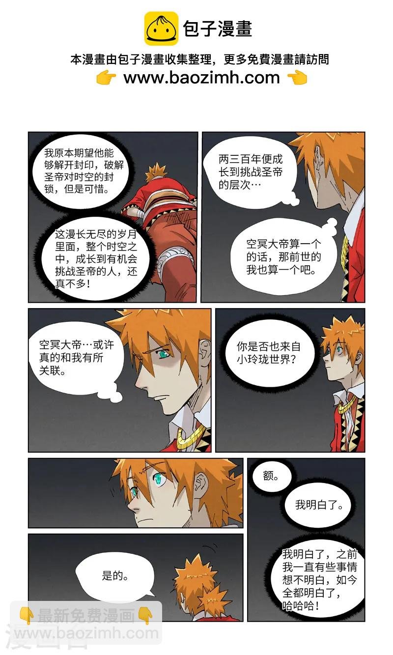 第421话2 天元传承