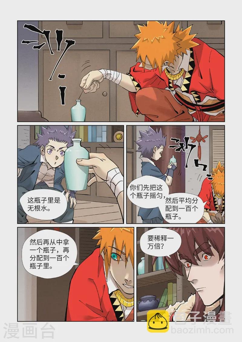 第422话2 回到天灵院