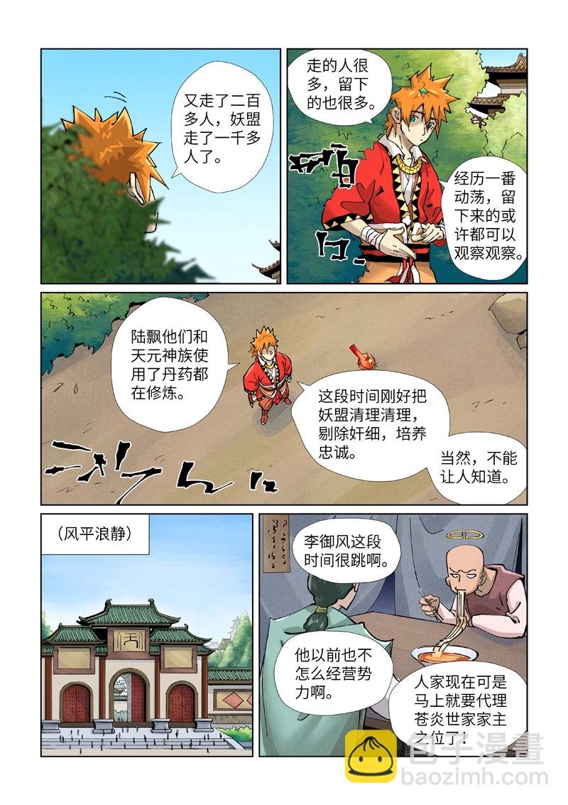 第423话2 代理宗主
