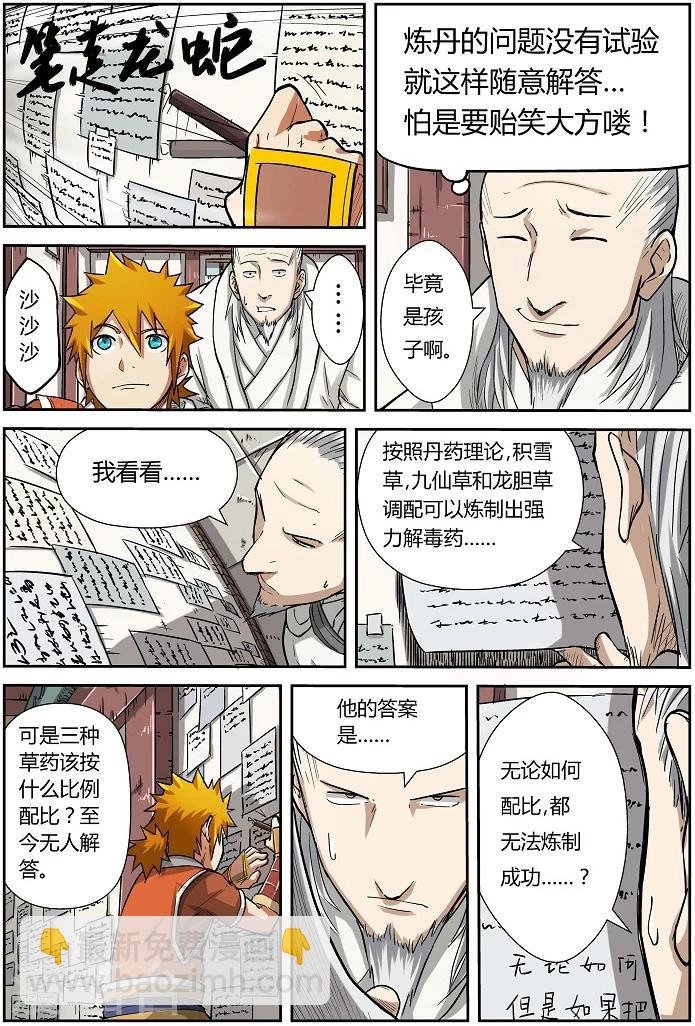 第75话 第一场考试通过！