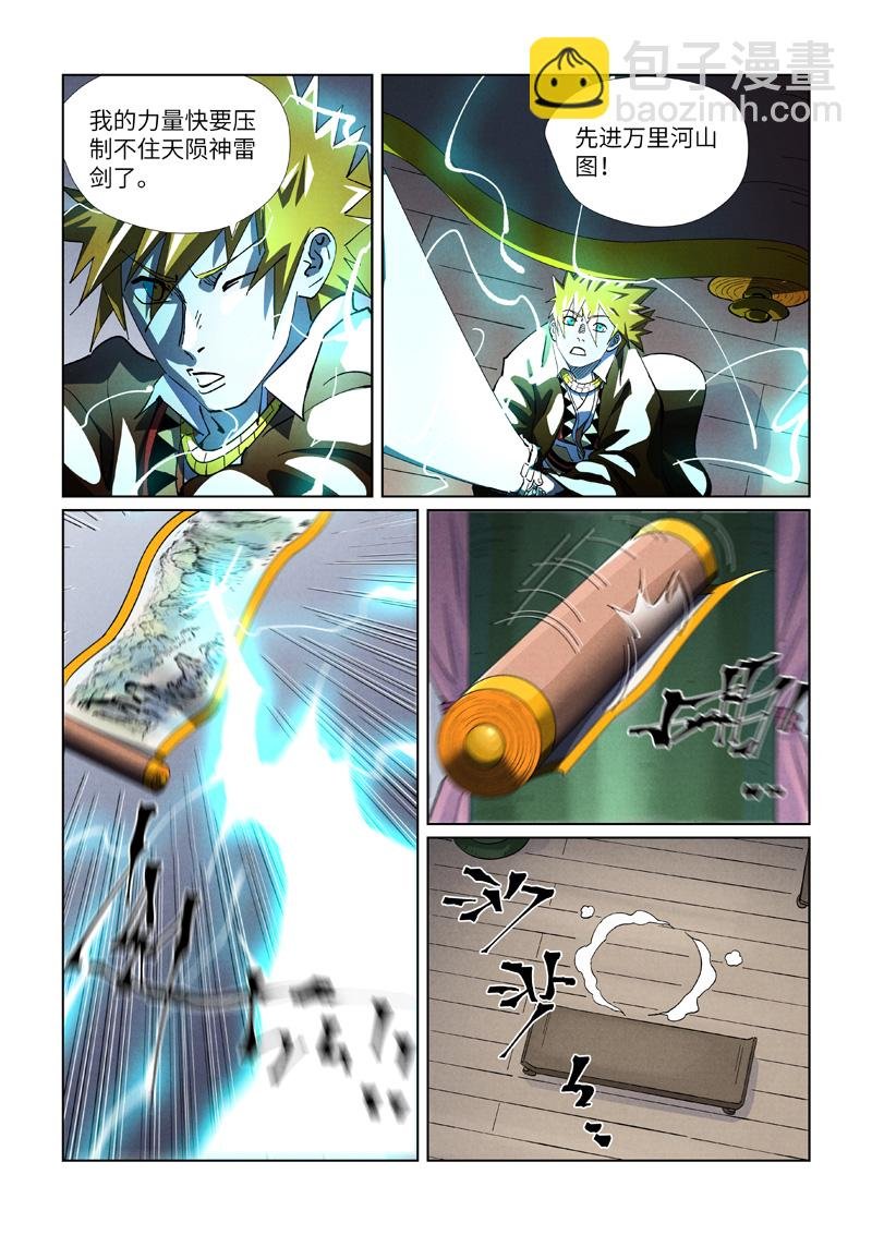 第437话1 被雷劈了
