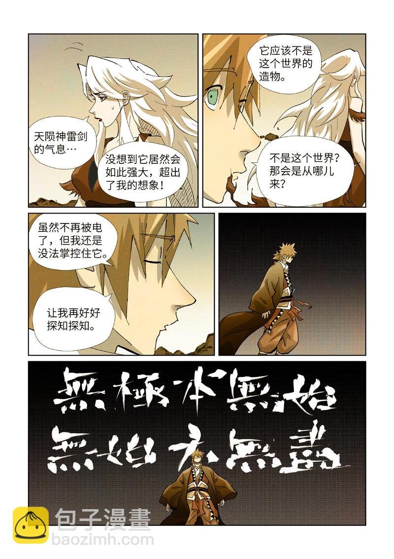第437话1 被雷劈了