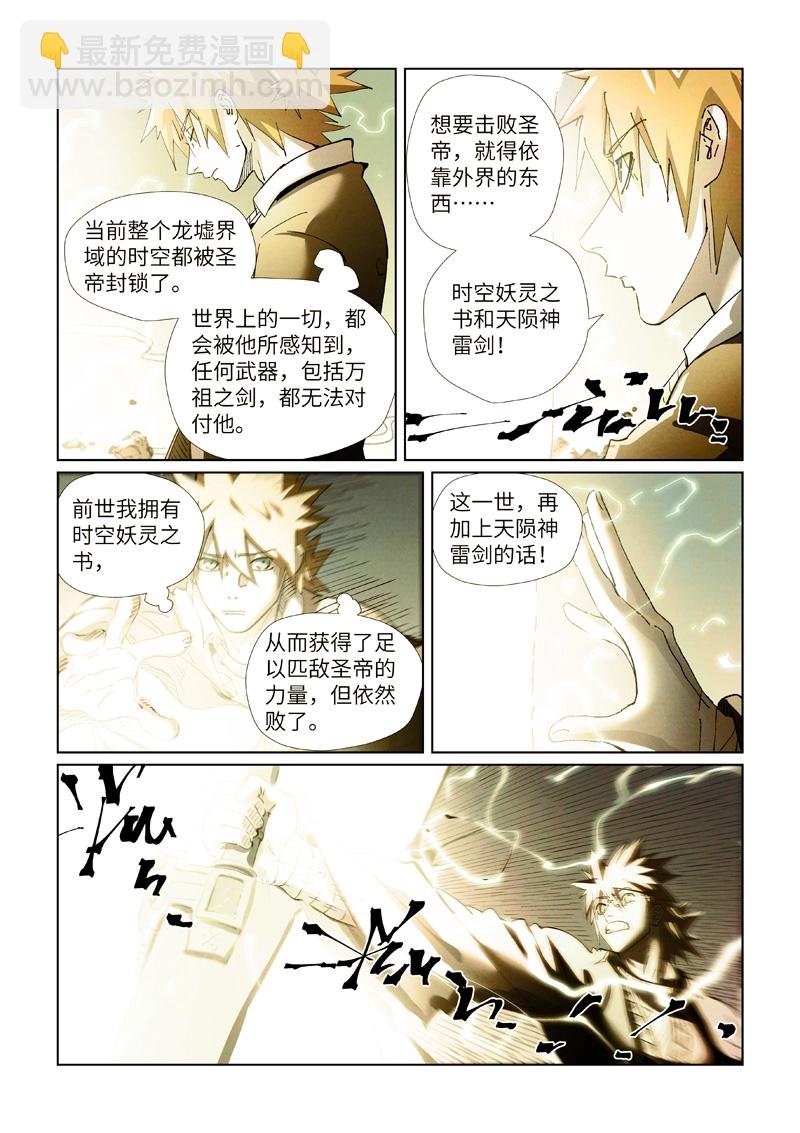 第437话1 被雷劈了
