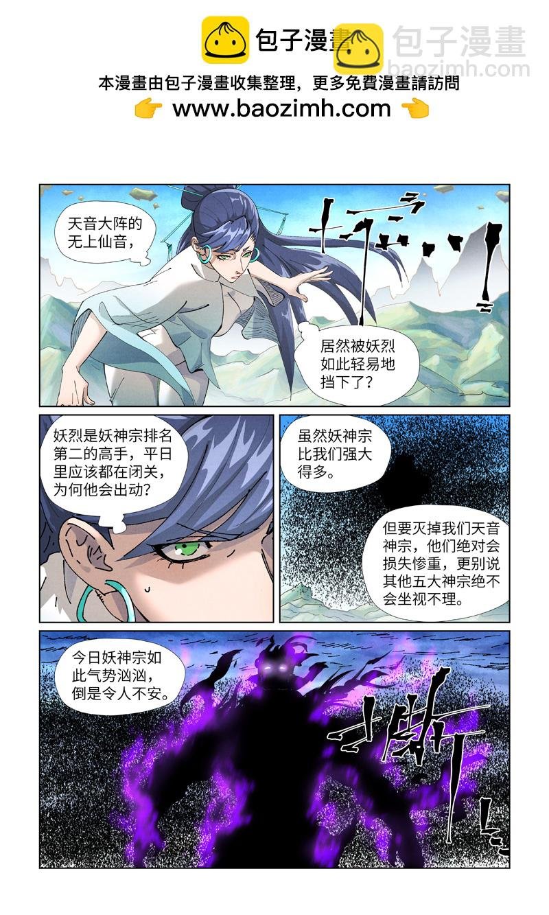第439话1 护宗大阵