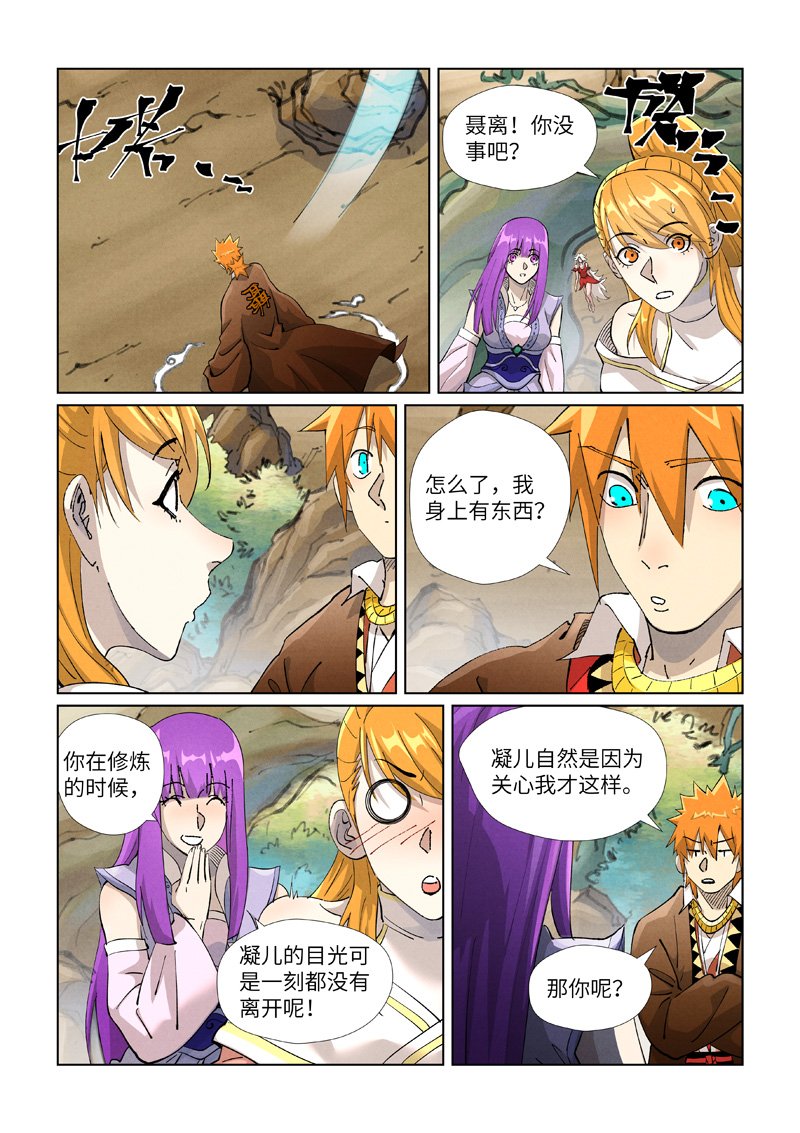第439话2 护宗大阵