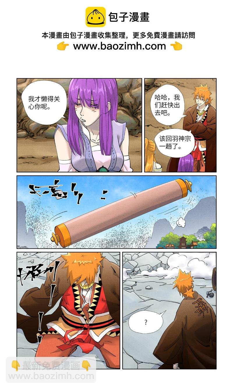 第439话2 护宗大阵