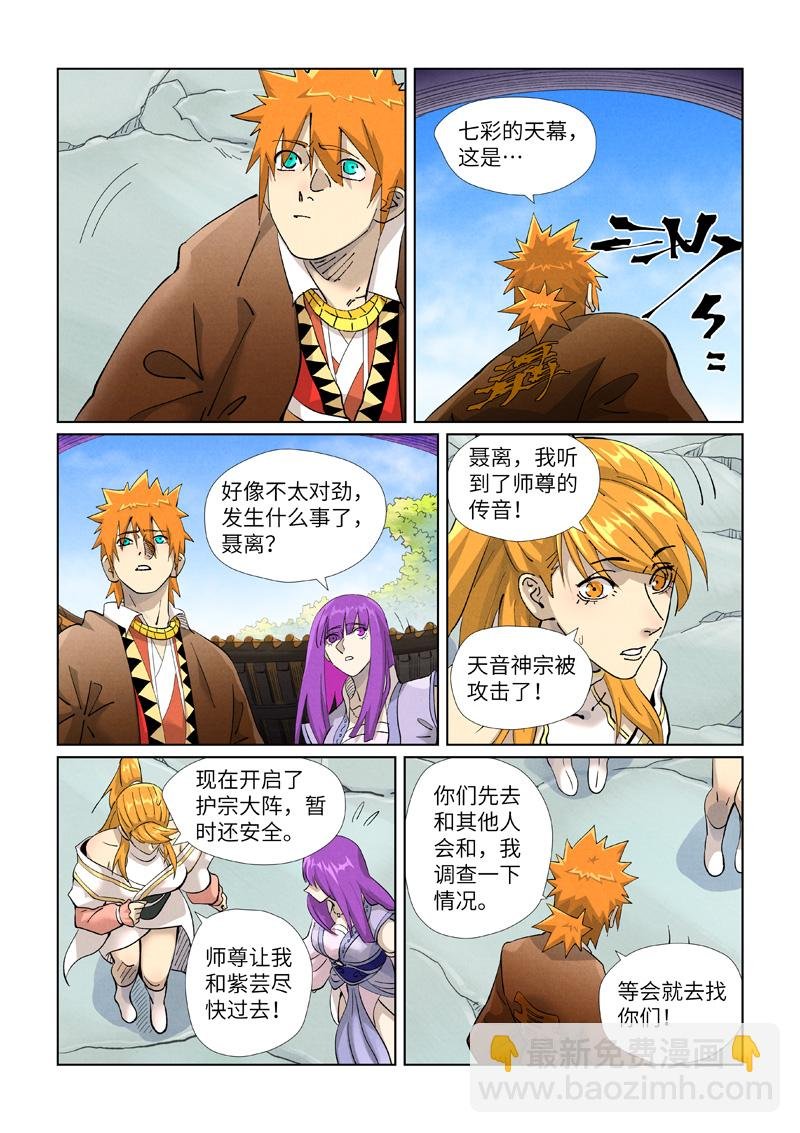第439话2 护宗大阵