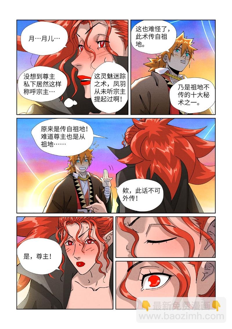 第441话2 忽悠