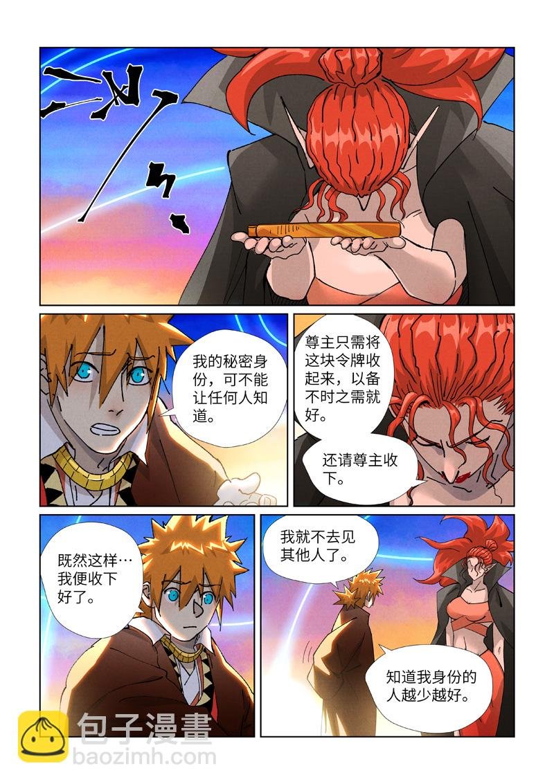 第441话2 忽悠