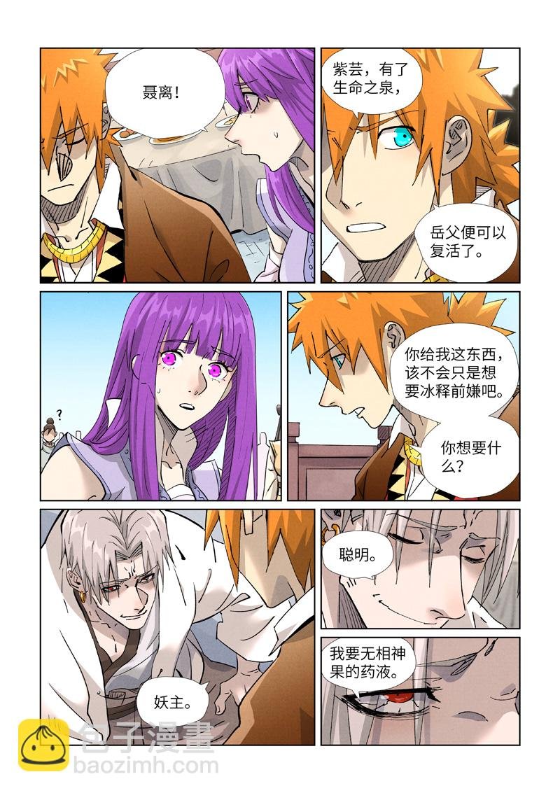 第447话2 针锋相对