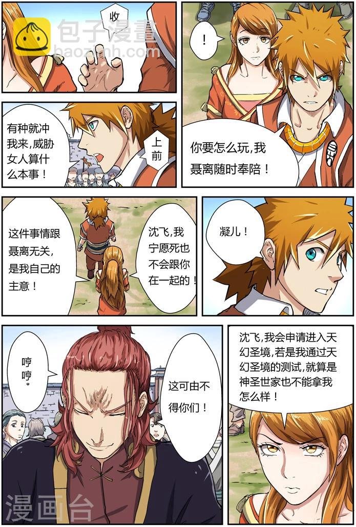 第81话 沈飞的挑战