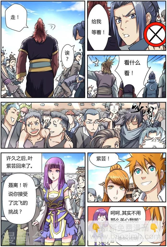 第81话 沈飞的挑战