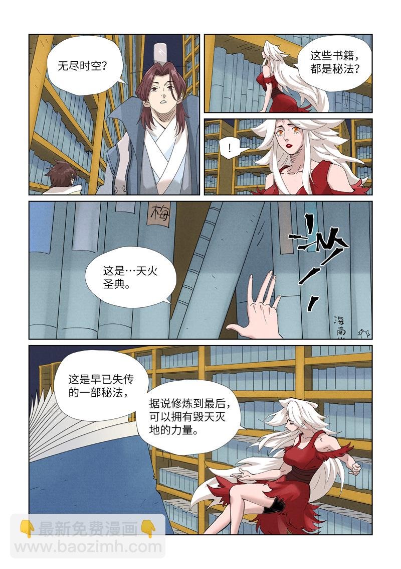 第461话2 锁定时空