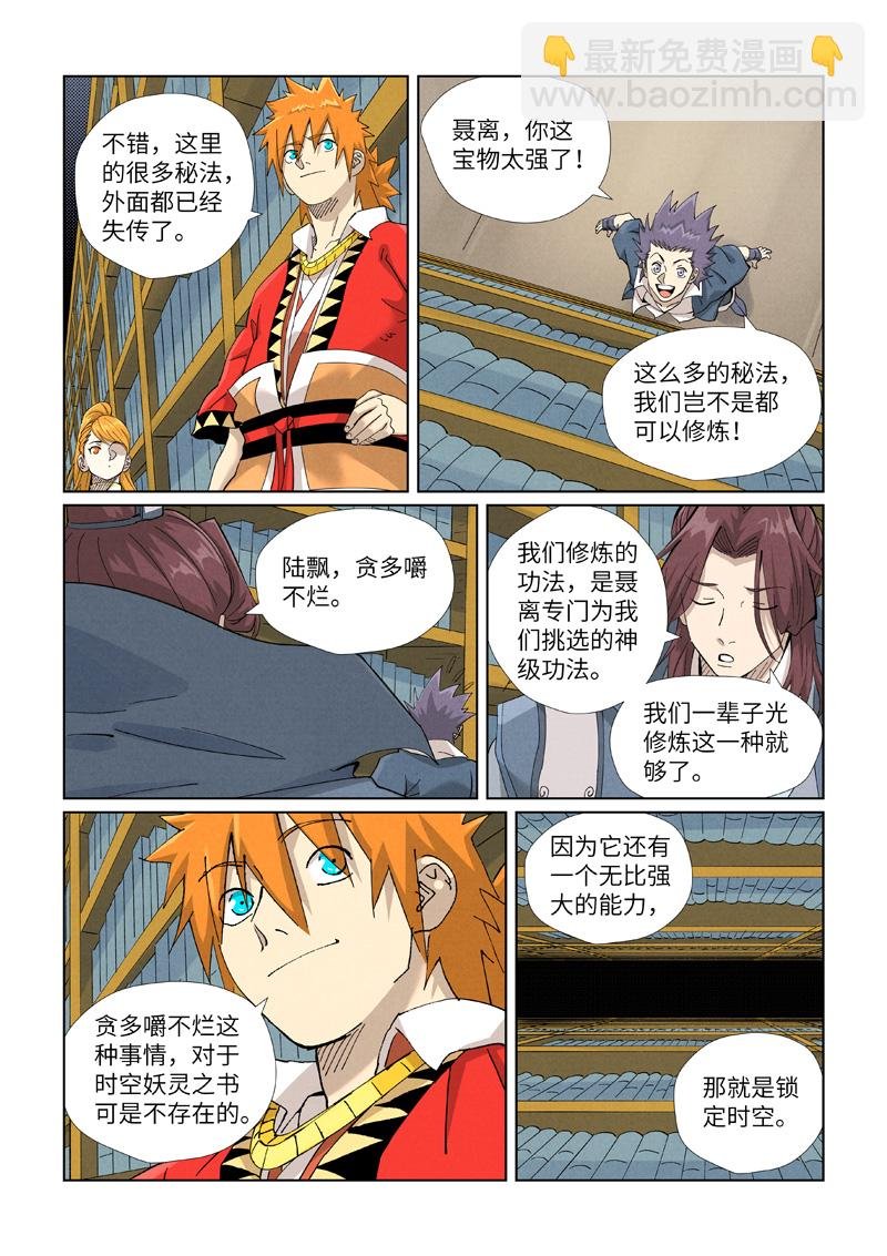 第461话2 锁定时空