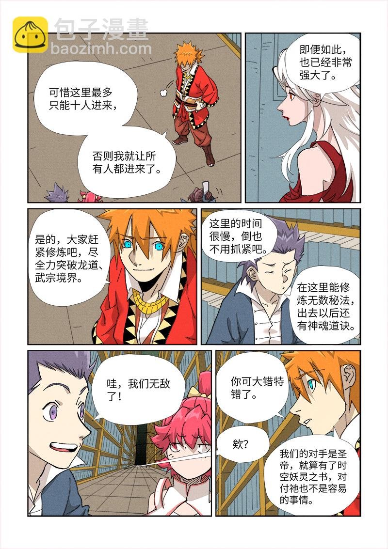 第461话2 锁定时空