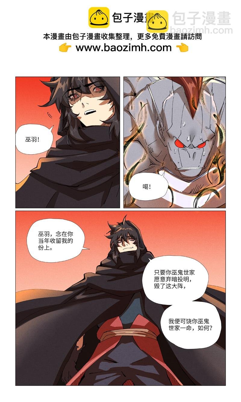 第464话2 黑炎大阵顶不住了