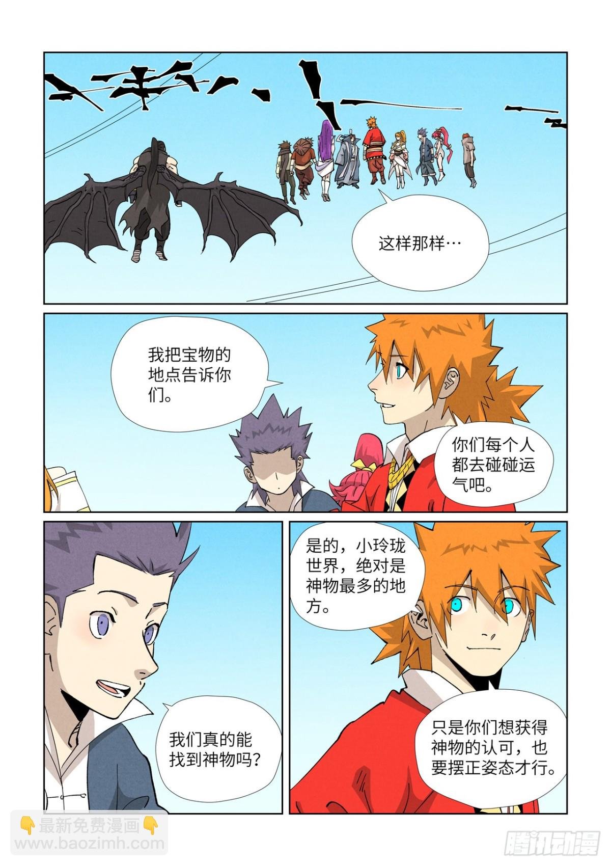 第459话 神物（上）