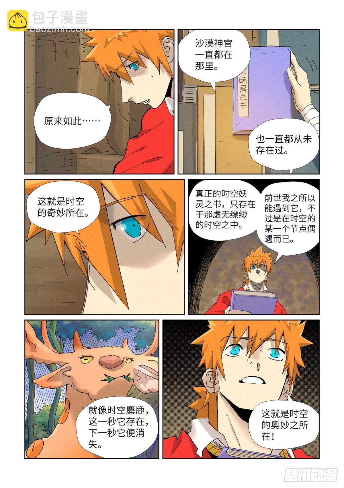 第460话 时空妖灵之书（下）