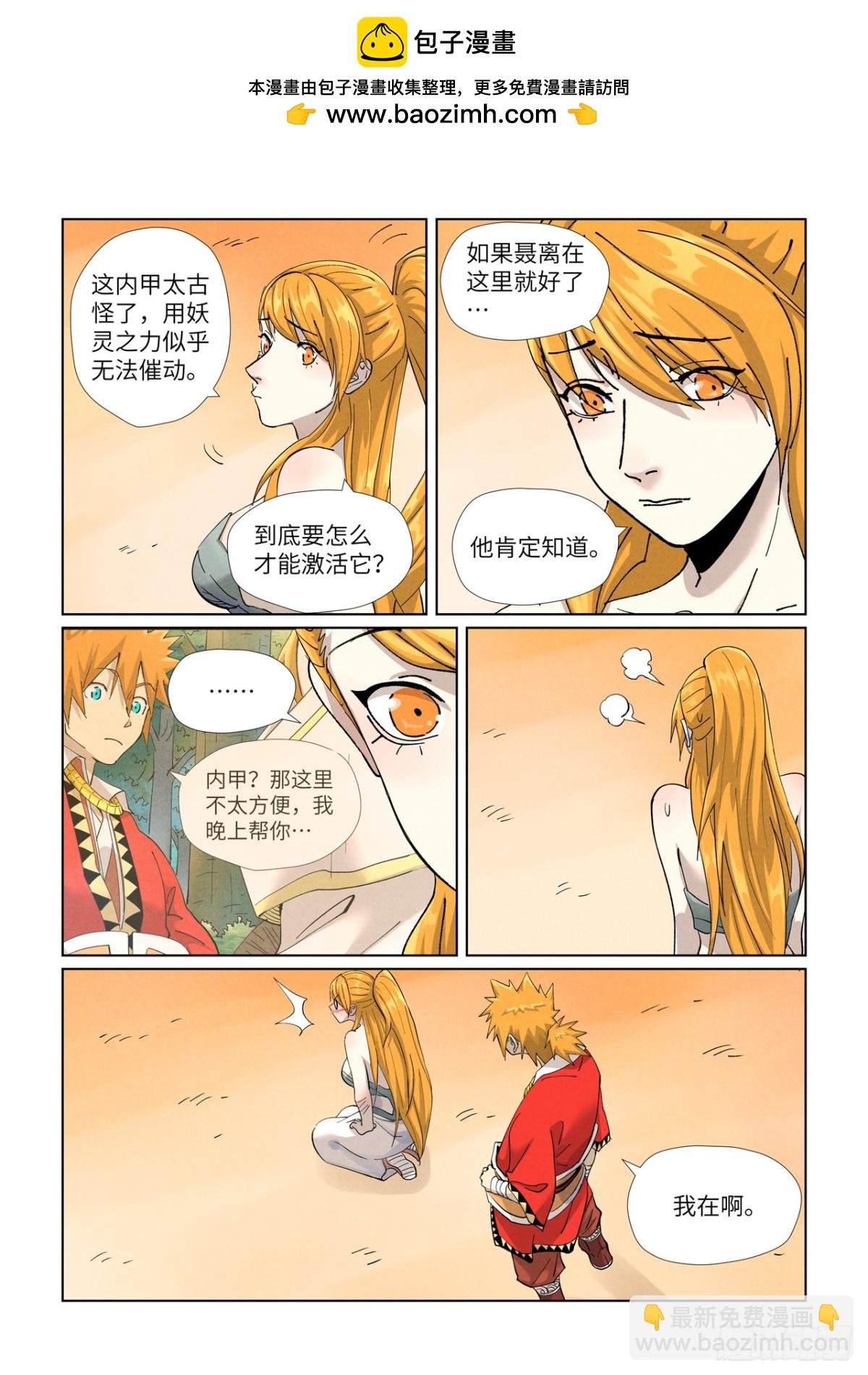 第462话 神圣凤甲（下）
