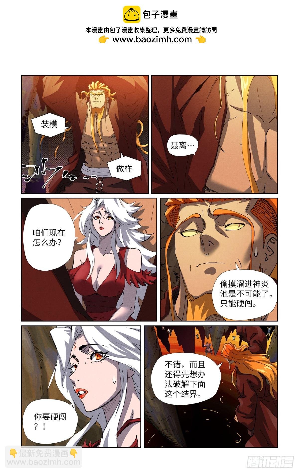 第473话 火源封天阵（下）