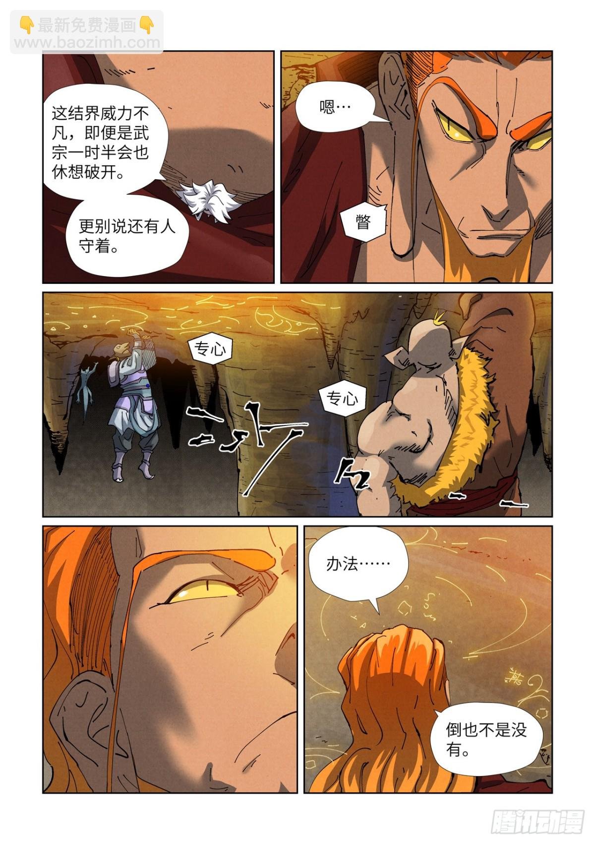 第473话 火源封天阵（下）