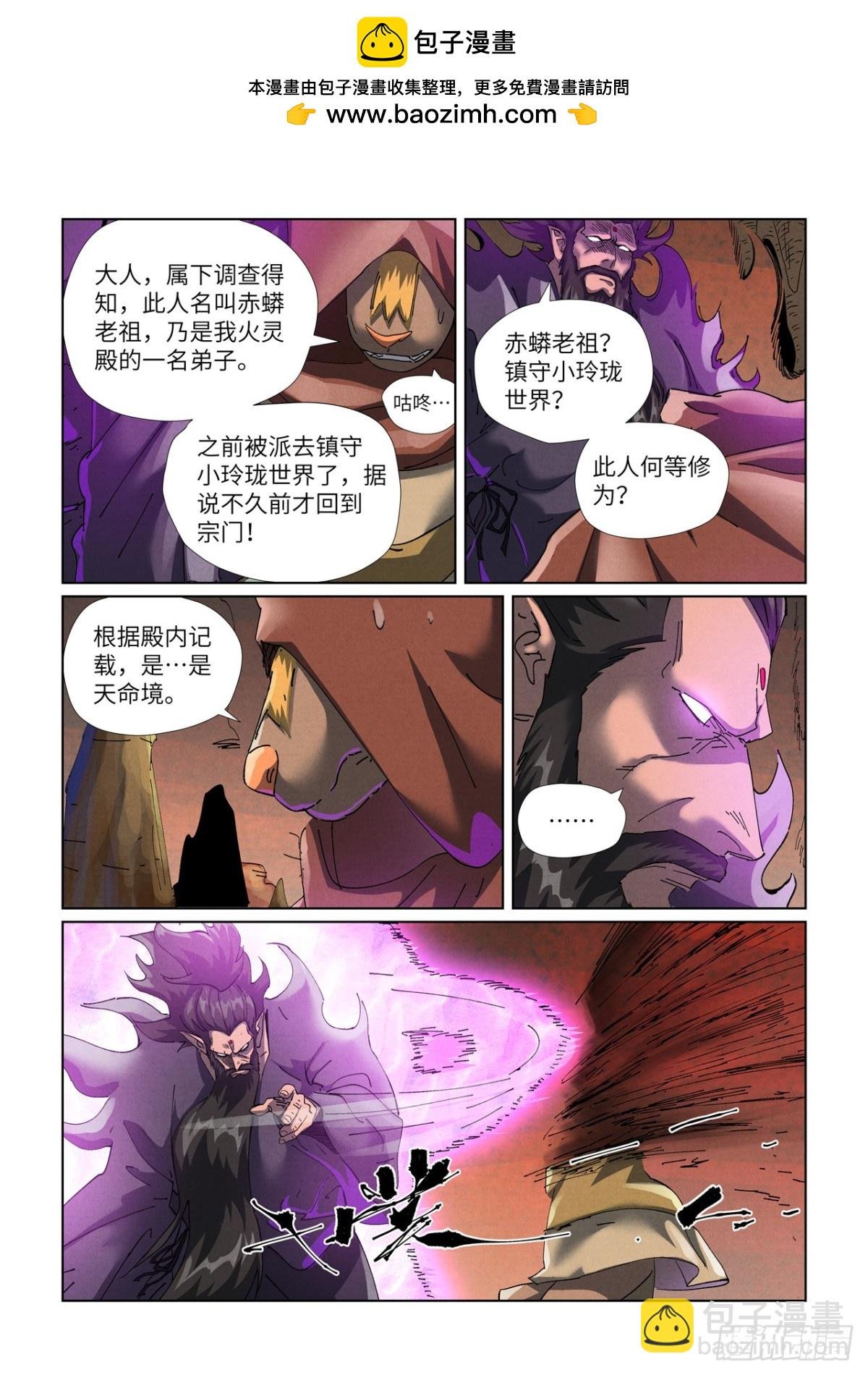 第477话前往神炎池深处（下）