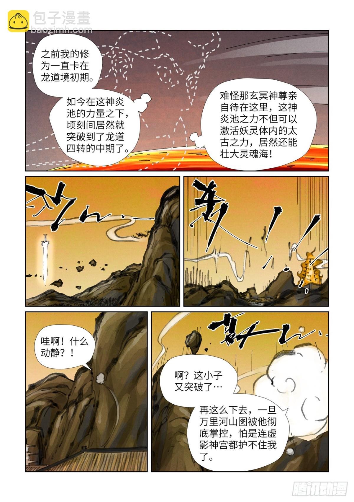 第477话前往神炎池深处（下）