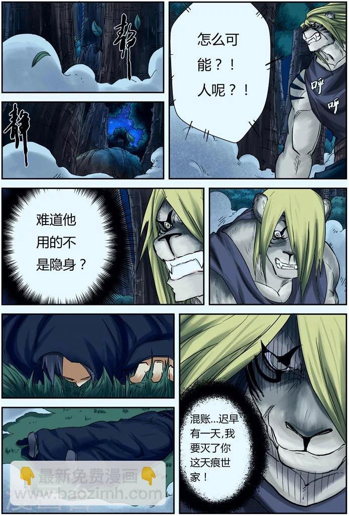 第88话 聂离vs云华执事