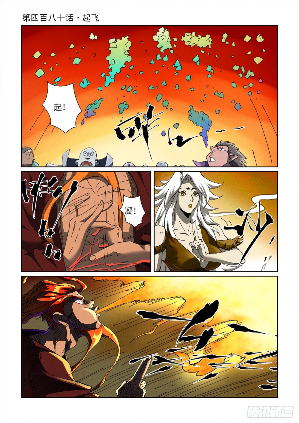 第480话 起飞（上）