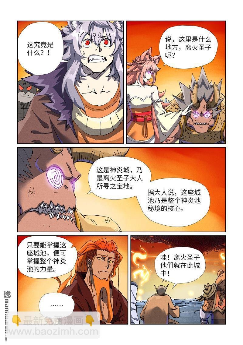 第484回 神炎城（上）