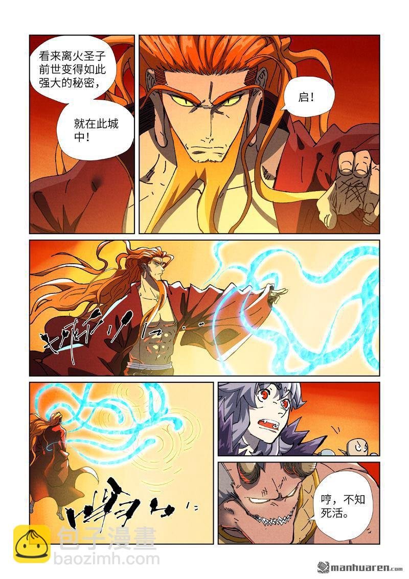 第484回 神炎城（下）