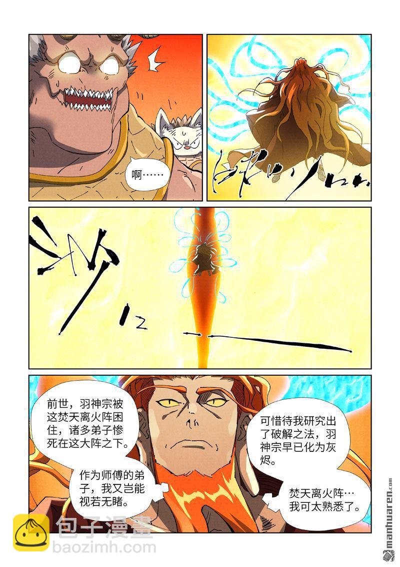 第484回 神炎城（下）