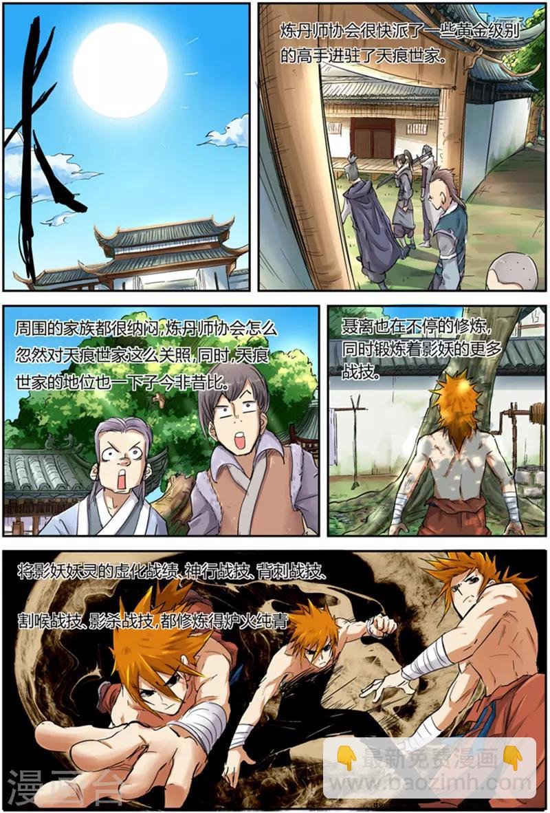 第91话 前往红玉世家