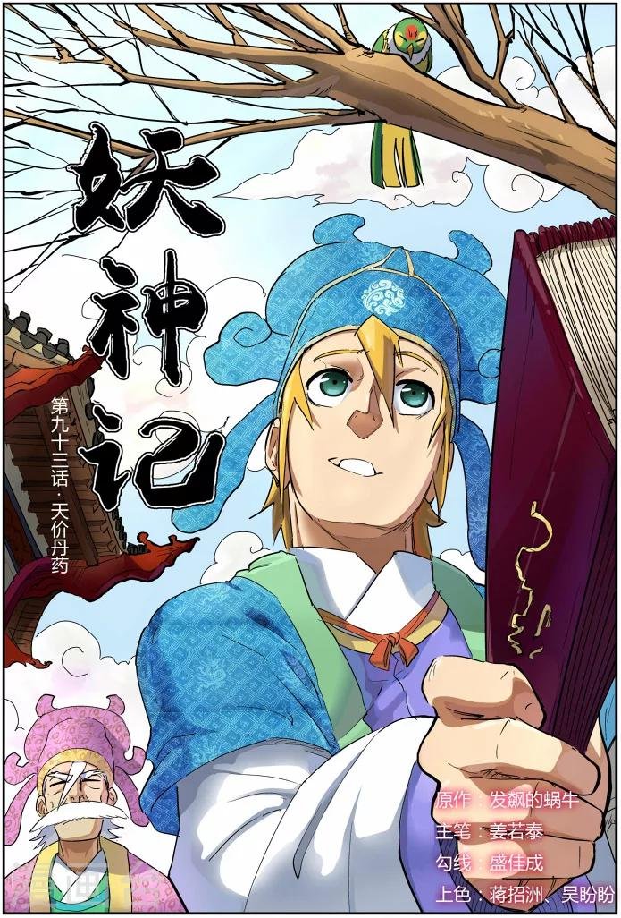 第93话 天价丹药