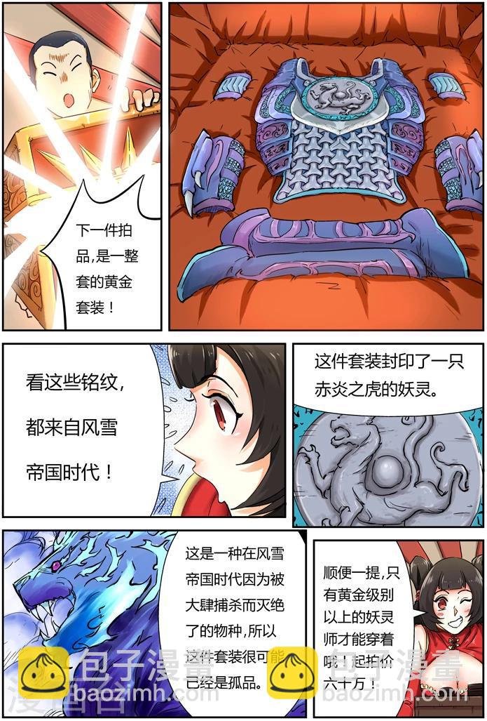 第93话 天价丹药
