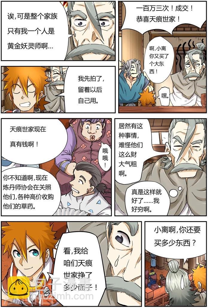 第93话 天价丹药