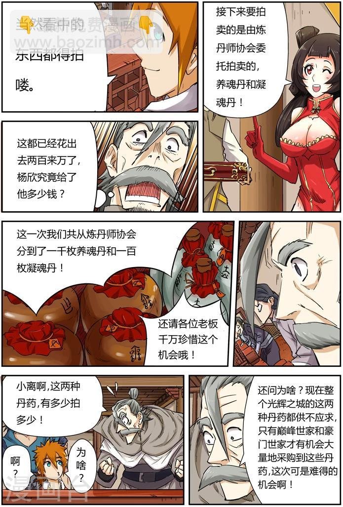 第93话 天价丹药