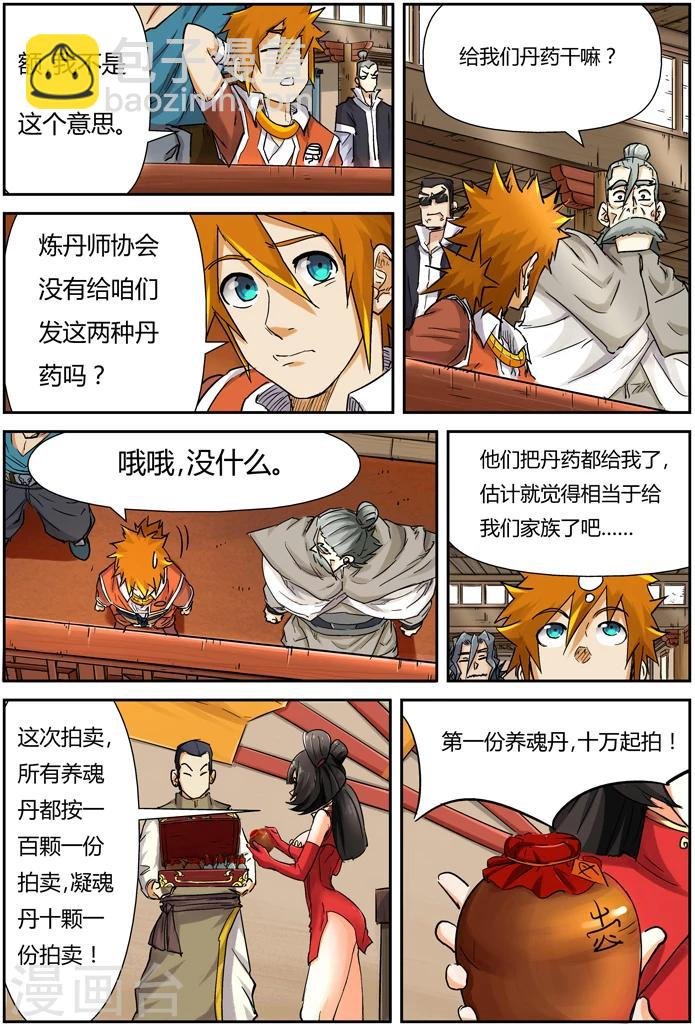 第93话 天价丹药