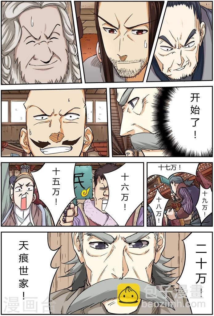 第93话 天价丹药