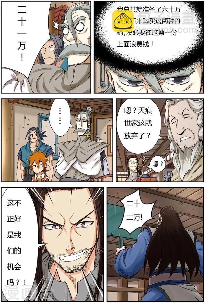 第93话 天价丹药