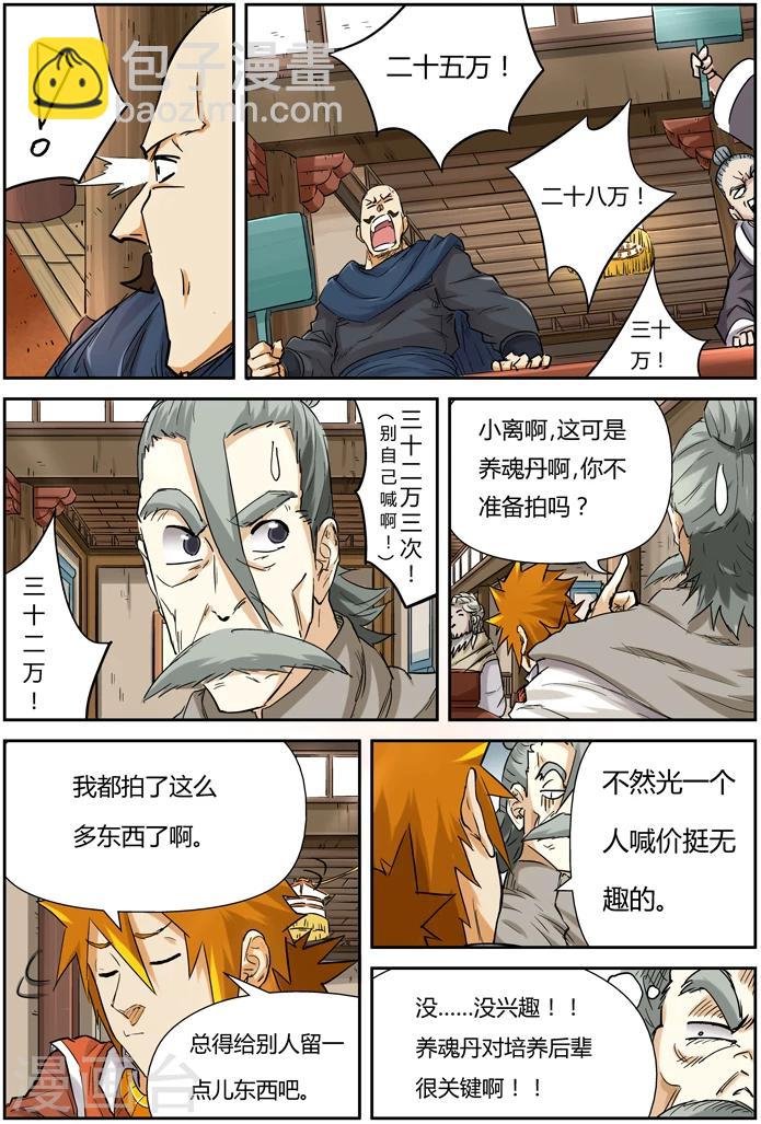 第93话 天价丹药