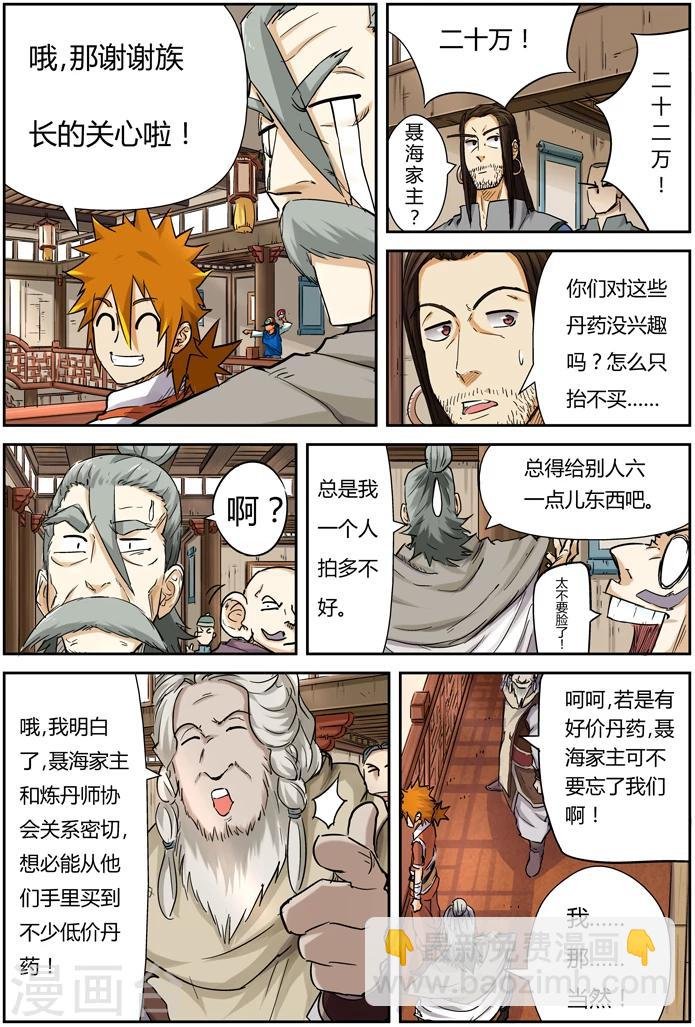 第93话 天价丹药