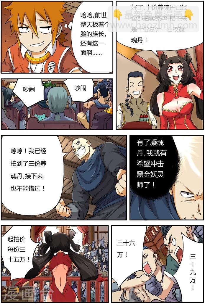 第93话 天价丹药