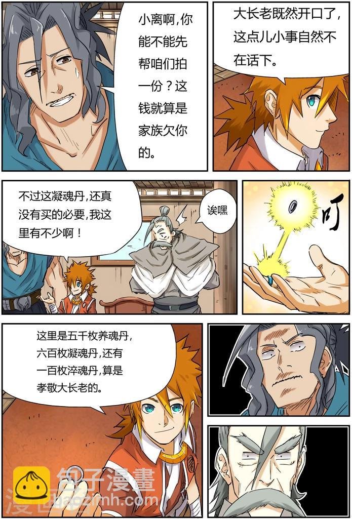 第93话 天价丹药