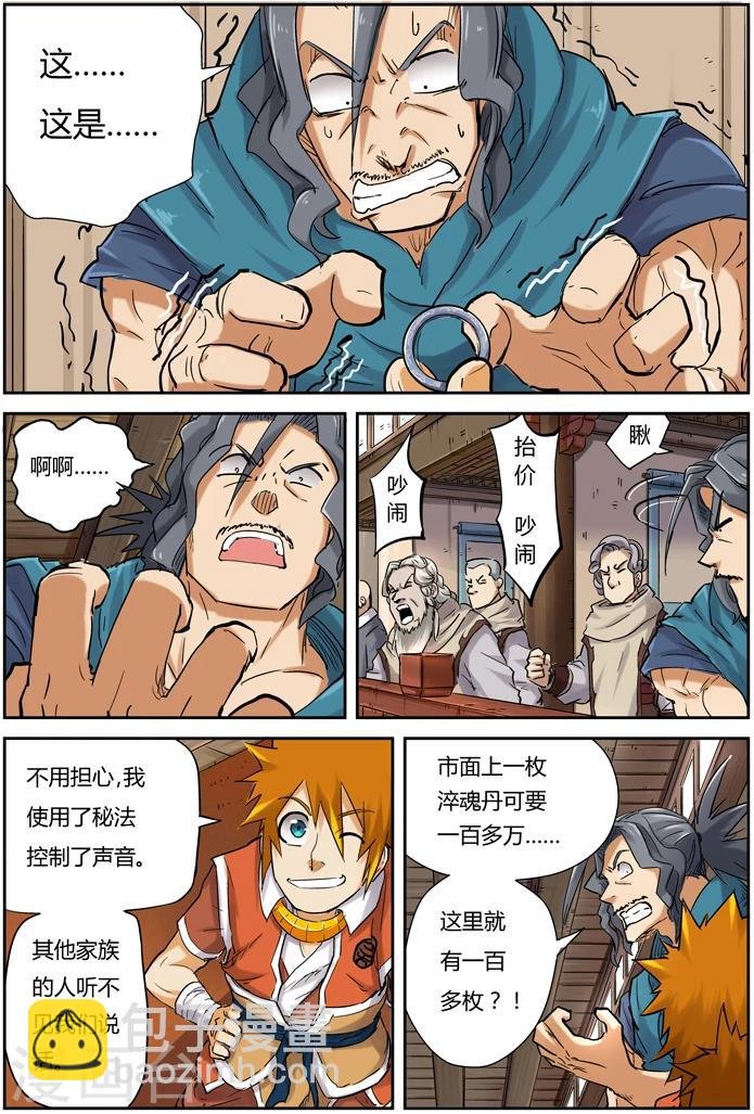 第93话 天价丹药