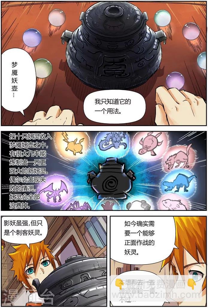 第96话 梦魇妖壶的作用