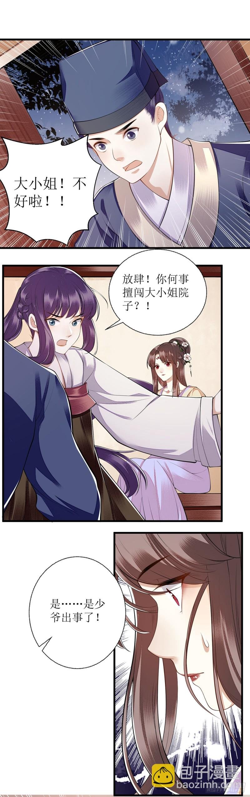 第101话 连诀失踪