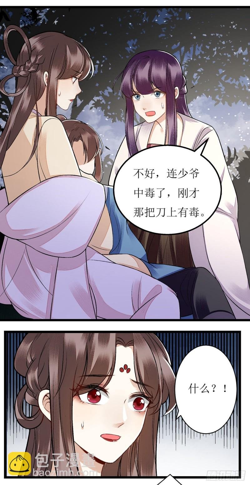 第103话 连诀中毒
