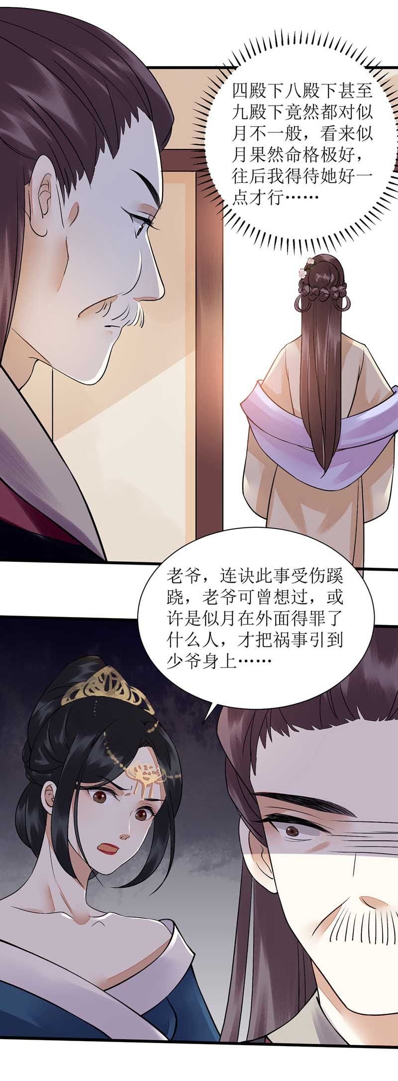 第108话 永远保护你